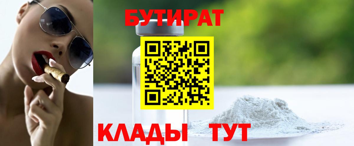 Бутират оксана  Бутират  Гусиноозёрск  Вход с VPN 