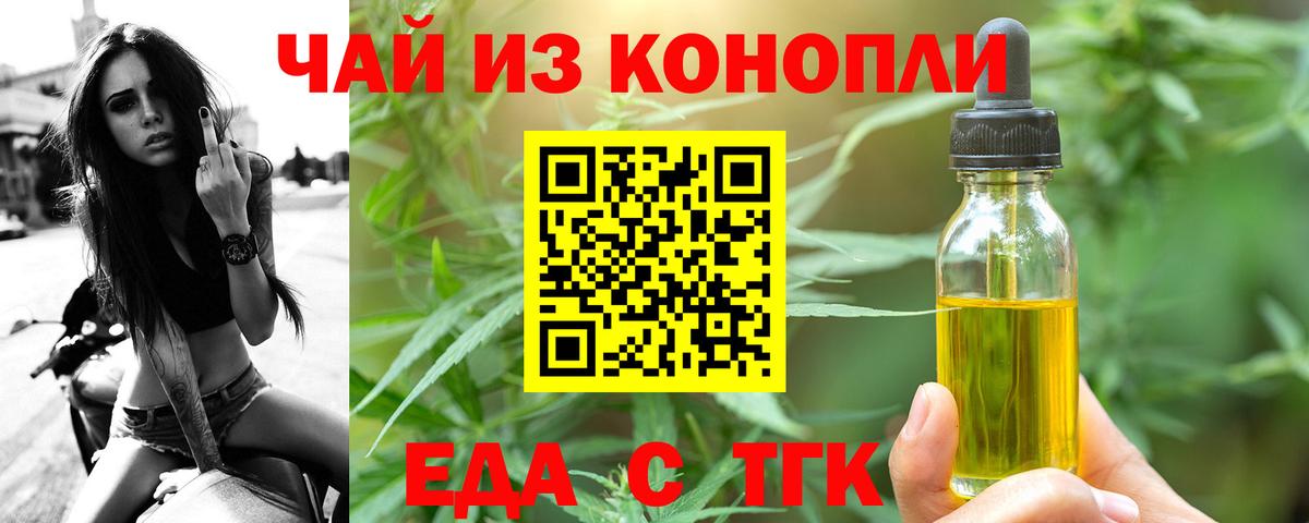 Еда ТГК конопля  Вход с VPN  Гусиноозёрск 