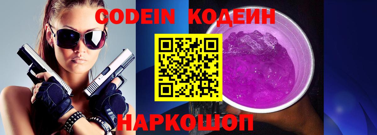 Codein Purple Drank  Вход с VPN  Гусиноозёрск 