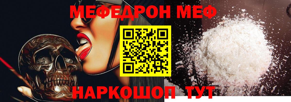 Гусиноозёрск  МЕФ mephedrone  МЯУ-МЯУ мука  Мефедрон  Вход с VPN 