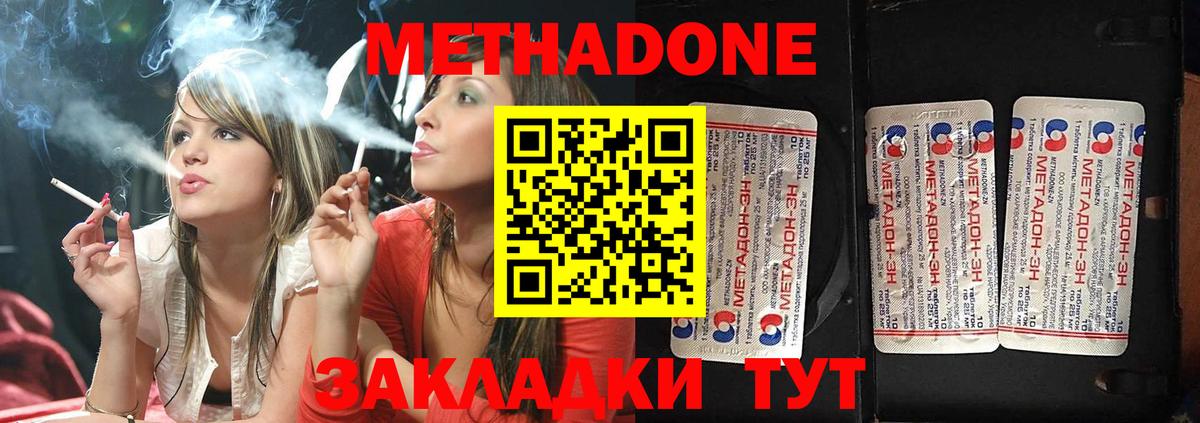 Метадон кристалл Гусиноозёрск