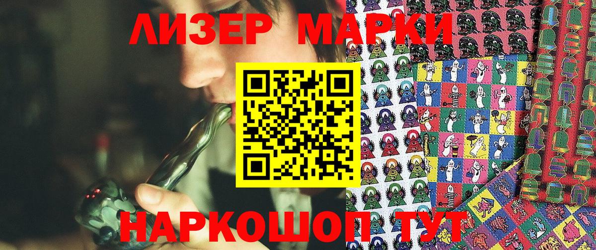 Гусиноозёрск  магазин продажи наркотиков  Наркотические марки  Вход с VPN  Наркотические марки 1,5мг 